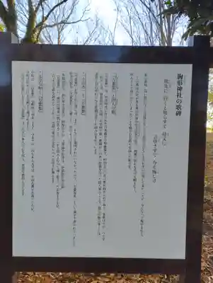 胸形神社(栃木県)