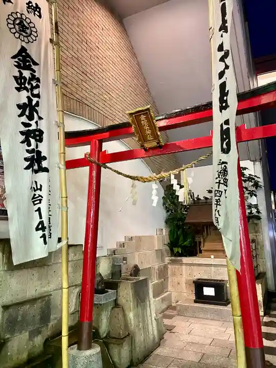金蛇水神社(仙台一番町分霊社)(宮城県)