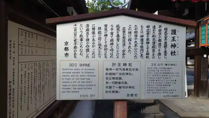 護王神社の歴史
