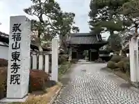 東秀院(宮城県)