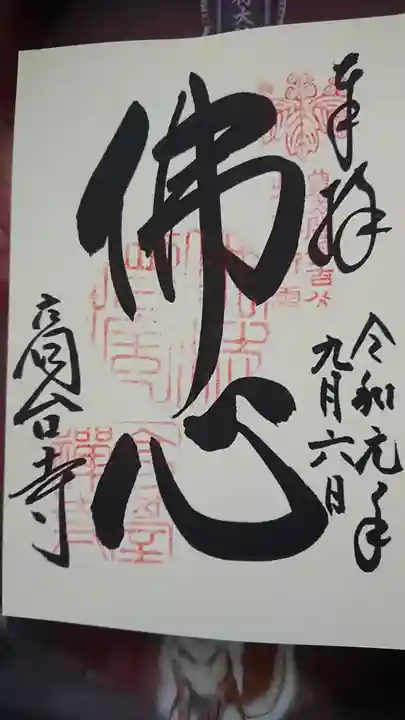 高台寺(高台寿聖禅寺・高臺寺)の御朱印