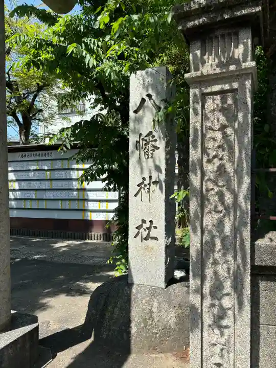 白幡八幡神社(東京都)