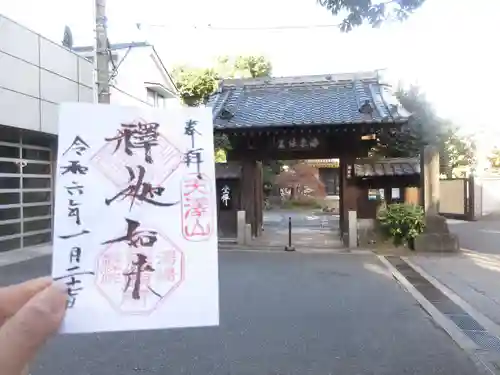 麟祥院(東京都)