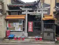 稲荷福若大明神(京都府)