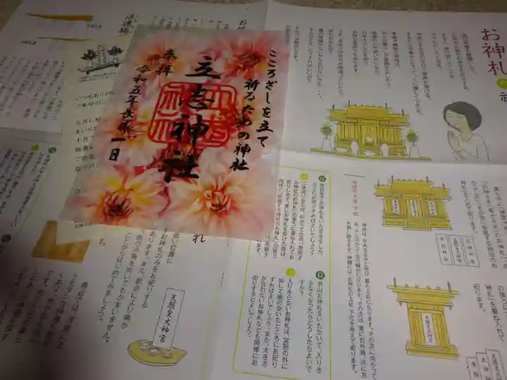 立志神社の授与品その他