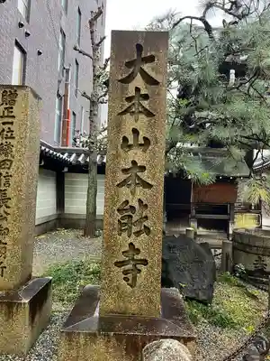 本能寺(京都府)