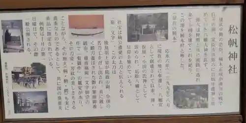 松帆神社(兵庫県)