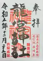 龍宮神社(鹿児島県)