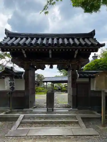 三鈷寺の山門