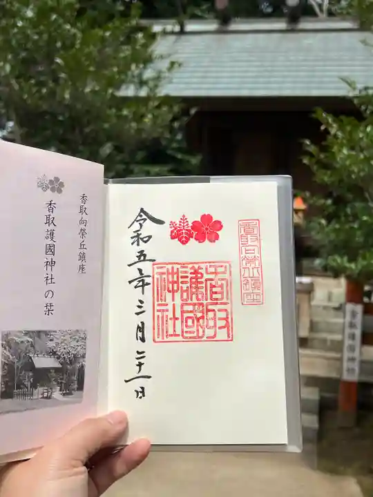 香取神宮(千葉県)