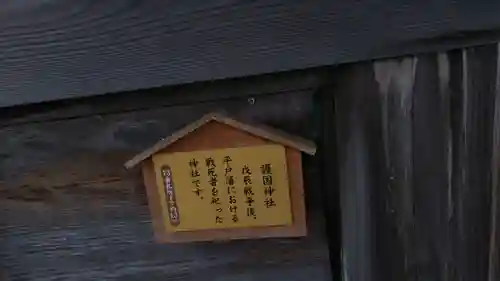 平戸護国神社(長崎県)