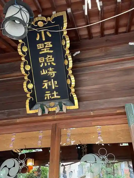 小野照崎神社のその他建物