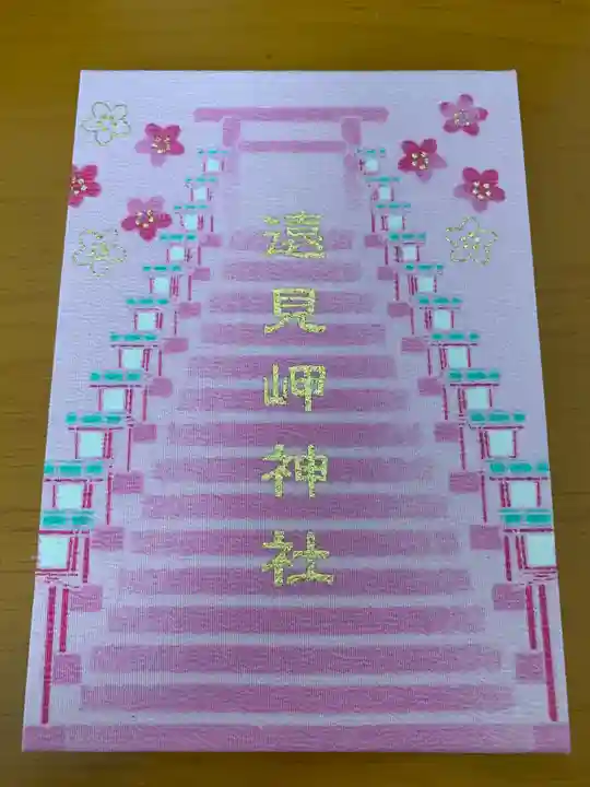 遠見岬神社(千葉県)