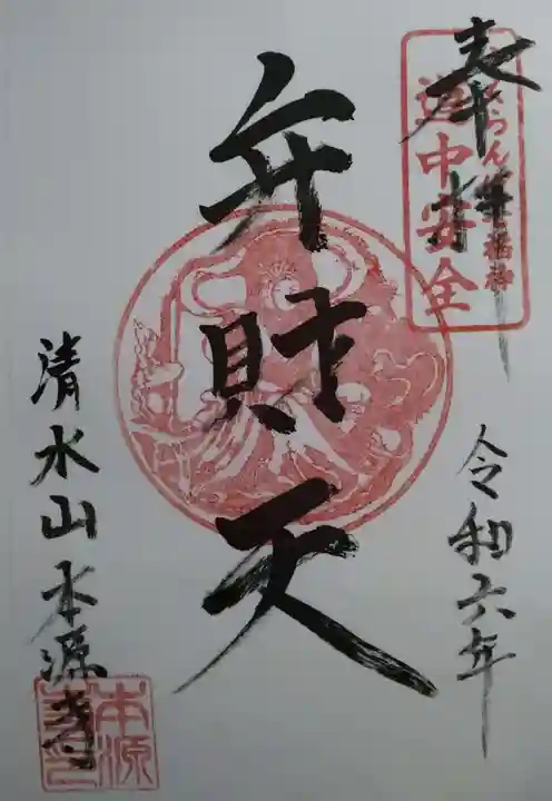 本源寺(山形県)