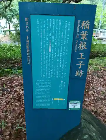 稲葉根王子の{uncategorized: "未分類", other: "その他", undefined: "問題あり", building: "その他建物", grave: "お墓", sacred_gate: "鳥居", guardian: "狛犬", statue: "像", buddha: "仏像", history: "歴史", nature: "自然", garden: "庭園", animal: "動物", pagoda: "塔", temizu: "手水舎", mountain_gate: "山門・神門", sanctuary: "本殿・本堂", subordinate: "末社・摂社", art: "芸術", scenery: "景色", jizo: "地蔵", ema: "絵馬", goshuin: "御朱印", omikuji: "おみくじ", items: "授与品その他", amulet: "お守り", goshuincho: "御朱印帳", eats: "食事", festival: "お祭り", votive_dance: "神楽", shichigosan: "七五三参", wedding: "結婚式", experience: "体験その他", initially: "初詣", around: "周辺", anti_infection: "感染症対策"}