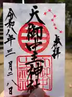 天御中主神社の{uncategorized: "未分類", other: "その他", undefined: "問題あり", building: "その他建物", grave: "お墓", sacred_gate: "鳥居", guardian: "狛犬", statue: "像", buddha: "仏像", history: "歴史", nature: "自然", garden: "庭園", animal: "動物", pagoda: "塔", temizu: "手水舎", mountain_gate: "山門・神門", sanctuary: "本殿・本堂", subordinate: "末社・摂社", art: "芸術", scenery: "景色", jizo: "地蔵", ema: "絵馬", goshuin: "御朱印", omikuji: "おみくじ", items: "授与品その他", amulet: "お守り", goshuincho: "御朱印帳", eats: "食事", festival: "お祭り", votive_dance: "神楽", shichigosan: "七五三参", wedding: "結婚式", experience: "体験その他", initially: "初詣", around: "周辺", anti_infection: "感染症対策"}