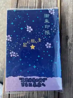 星置神社(北海道)