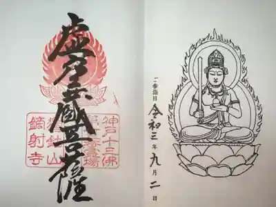 神戸十三佛 第十三番霊場 虚空蔵菩薩