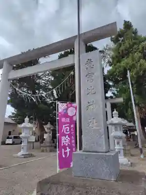 意冨比神社(北海道)