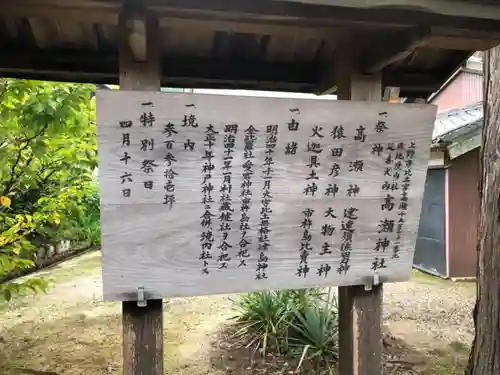 高瀬神社の歴史