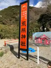 荒熊神社(愛知県)