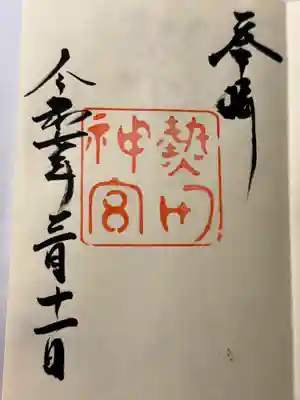 熱田神宮(愛知県)