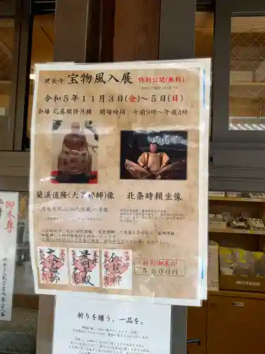 建長寺(神奈川県)