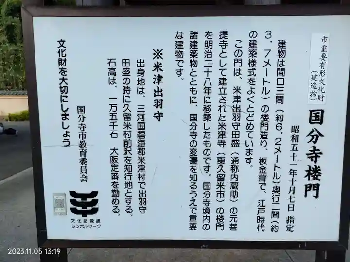 武蔵国分寺(東京都)