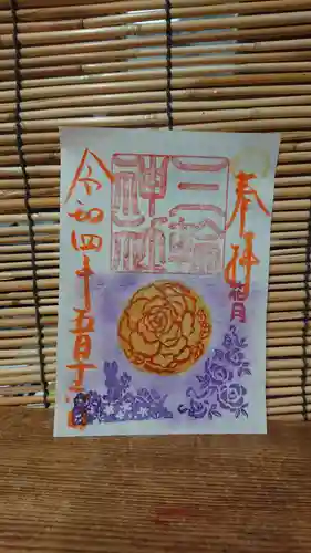 三輪神社の御朱印