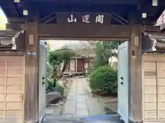 光福寺(東京都)