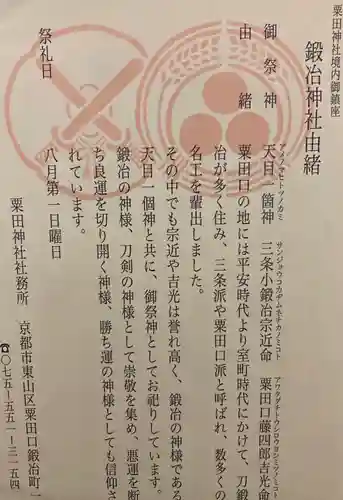 粟田神社の授与品その他