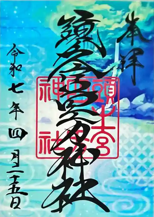 頭之宮四方神社(三重県)