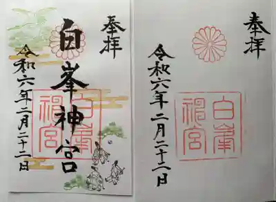 白峯神宮(京都府)