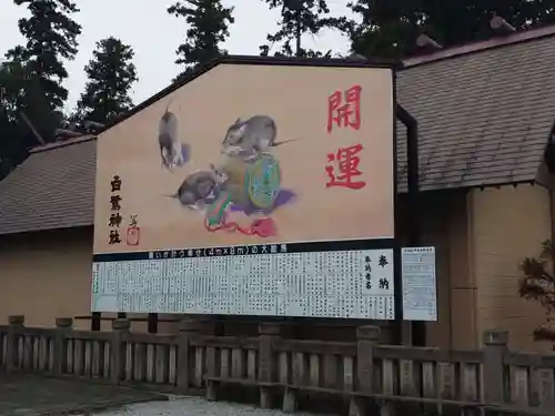 白鷺神社の絵馬