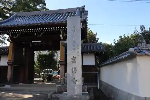 吉祥寺の山門