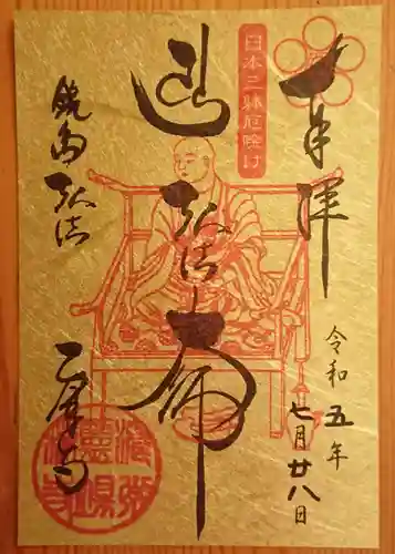 乙津寺　（鏡島弘法）(岐阜県)