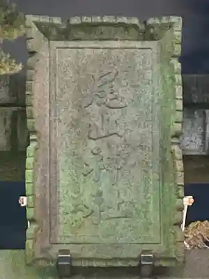 尾山神社(石川県)