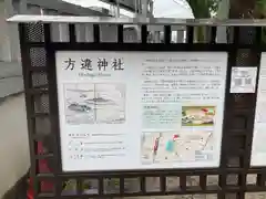 方違神社(大阪府)