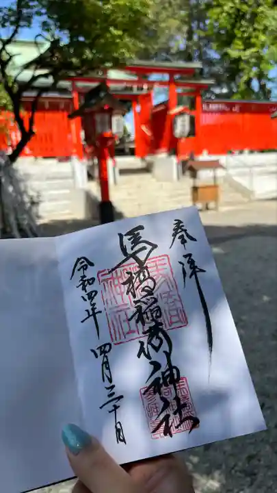 馬橋稲荷神社の御朱印