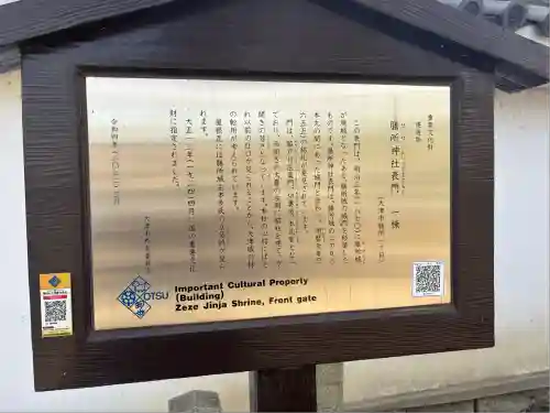 膳所神社の歴史