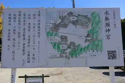 水無瀬神宮(大阪府)