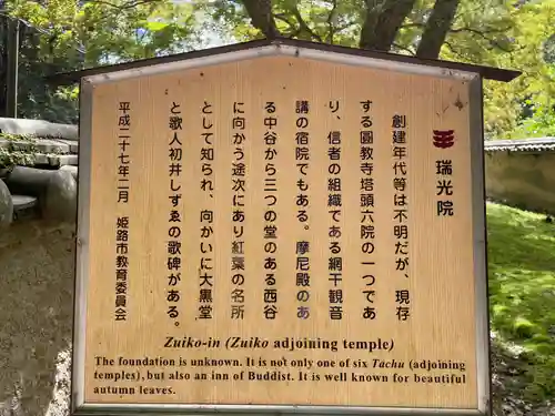 瑞光院(兵庫県)