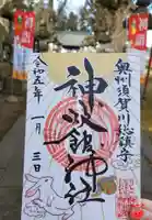 神炊館神社 ⁂奥州須賀川総鎮守⁂(福島県)