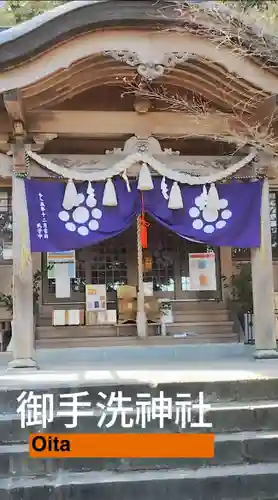 御手洗神社(大分県)