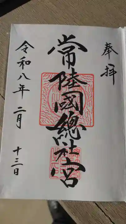 常陸國總社宮(茨城県)