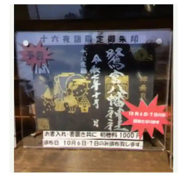 鷺宮八幡神社(東京都)