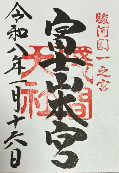 富士山本宮浅間大社(静岡県)