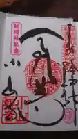 小山寺の御朱印