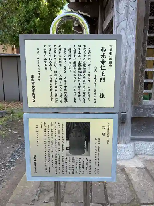 西光寺の{uncategorized: "未分類", other: "その他", undefined: "問題あり", building: "その他建物", grave: "お墓", sacred_gate: "鳥居", guardian: "狛犬", statue: "像", buddha: "仏像", history: "歴史", nature: "自然", garden: "庭園", animal: "動物", pagoda: "塔", temizu: "手水舎", mountain_gate: "山門・神門", sanctuary: "本殿・本堂", subordinate: "末社・摂社", art: "芸術", scenery: "景色", jizo: "地蔵", ema: "絵馬", goshuin: "御朱印", omikuji: "おみくじ", items: "授与品その他", amulet: "お守り", goshuincho: "御朱印帳", eats: "食事", festival: "お祭り", votive_dance: "神楽", shichigosan: "七五三参", wedding: "結婚式", experience: "体験その他", initially: "初詣", around: "周辺", anti_infection: "感染症対策"}