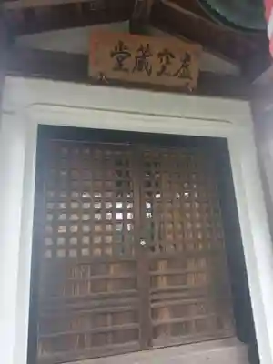 能護寺のその他建物